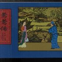 大唐芙蓉园莺莺传