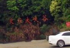 安庆天柱山大峡谷怎么玩？附游玩路线