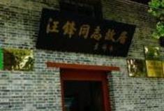 西安汪锋故居纪念馆怎么玩？附游玩路线