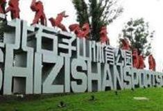 重庆石子山体育公园怎么玩？附游玩路线