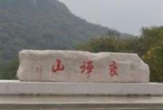 马鞍山褒禅山怎么玩？附游玩路线