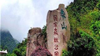 郴州莽山国家森林公园怎么玩？附游玩路线