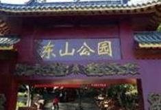 南京东山公园怎么玩？附游玩路线