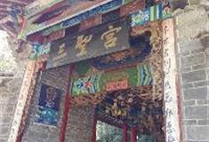 束河古镇：三圣宫