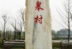 湖州义皋古村怎么玩？附游玩路线