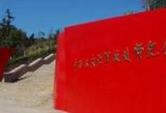 温州中国工农红军挺进师纪念园怎么玩？附游玩路线