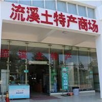 广州市流溪河国家森林公园19258