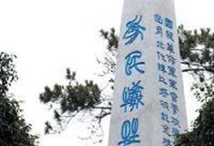 黄埔军校：北伐纪念碑