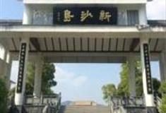 杭州新沙岛景区怎么玩？附游玩路线