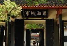 岳麓书院：大门