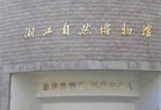 杭州浙江自然博物院杭州馆怎么玩？附游玩路线