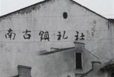 无锡礼舍村怎么玩？附游玩路线