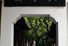 岳麓书院：教学斋