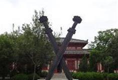 孙子兵法城：商周古剑