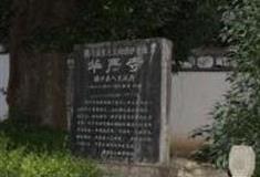 保山腾冲华严寺怎么玩？附游玩路线