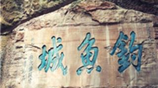 重庆钓鱼城景区怎么玩？附游玩路线