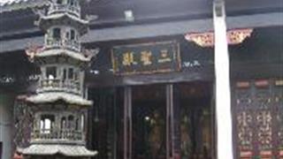 南岳大庙:三圣殿