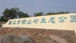 湛江塘山岭风景区怎么玩？附游玩路线