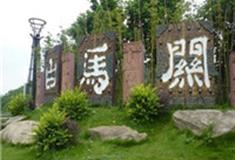 白马关景区介绍及游玩景点推荐