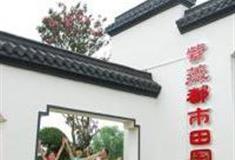 武汉紫薇都市田园风光景区怎么玩？附游玩路线