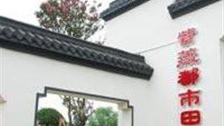 武汉紫薇都市田园风光景区怎么玩？附游玩路线