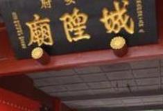 长治潞安府城隍庙怎么玩？附游玩路线