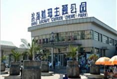 天津泰达航母主题公园怎么玩？附游玩路线