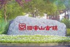 西安将军山古镇怎么玩？附游玩路线