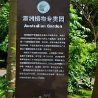 中国科学院华南植物园18769