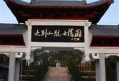 安庆大别山烈士陵园怎么玩？附游玩路线