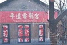 晋中平遥电影宫怎么玩？附游玩路线