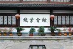 绍兴钱业会馆怎么玩？附游玩路线