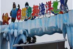 日照奇趣海洋世界怎么玩？附游玩路线