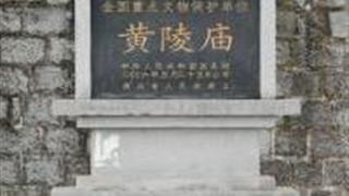 宜昌黄陵庙怎么玩？附游玩路线