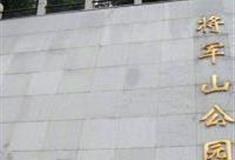 珠海将军山公园怎么玩？附游玩路线