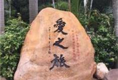 广州白云山“爱之旅”--社会主义核心价值观主题旅游线路怎么玩？附游玩路线