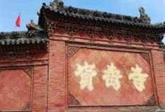 晋中灵石县资寿寺怎么玩？附游玩路线