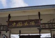 福州永泰云顶旅游区怎么玩？附游玩路线