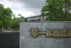 高雄华一休闲农场怎么玩？附游玩路线