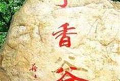 北京丁香谷景区怎么玩？附游玩路线