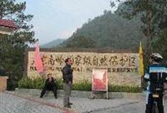 广东第一峰旅游风景区：南岭国家级自然保护区入口