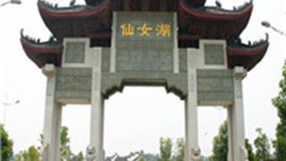 新余仙女湖怎么玩？附游玩路线