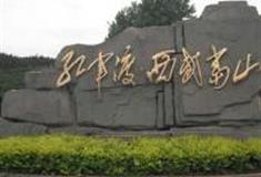 广元红军渡·西武当山怎么玩？附游玩路线