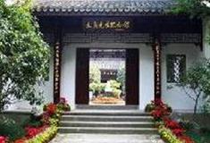 杭州西湖风景名胜区：章太炎纪念馆