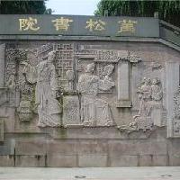 杭州西湖风景名胜区万松书院