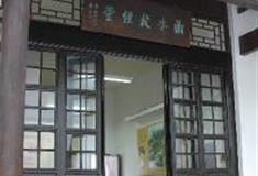 岳麓书院：湘水校经堂