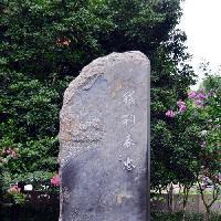 杭州西湖风景名胜区钱祠表忠