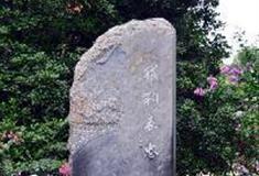 杭州西湖风景名胜区：钱祠表忠