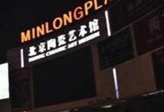 北京陶瓷艺术馆怎么玩？附游玩路线