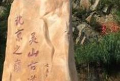 北京聚灵峡灵山古道怎么玩？附游玩路线